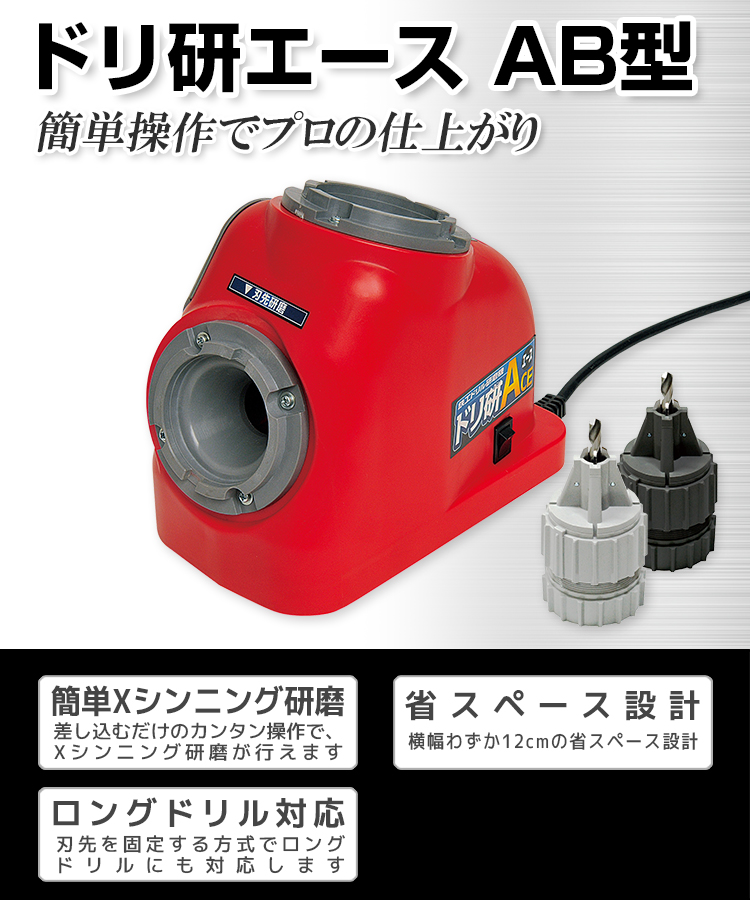 ニシガキ ドリ研エース ABチャック付 N-861 - 電動工具