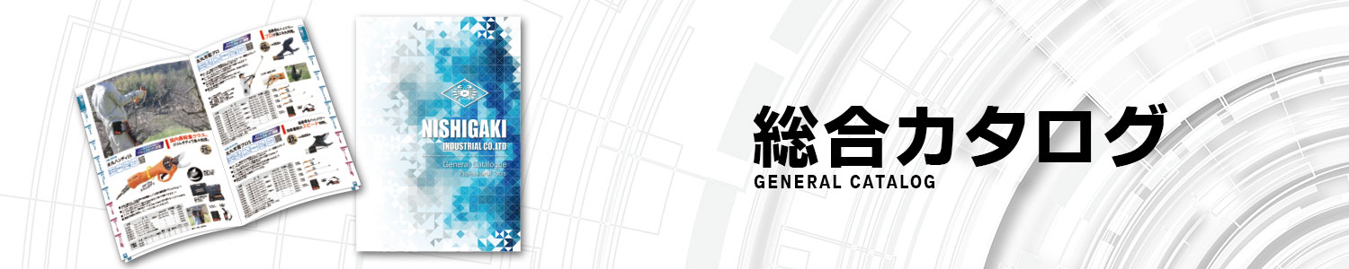 総合カタログ